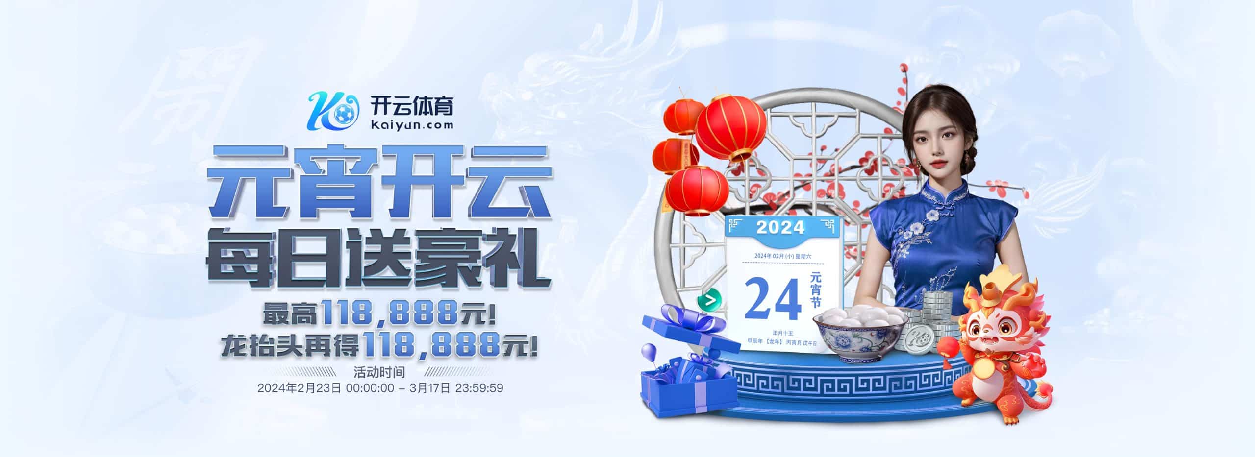 博鱼体育体育元宵节活动